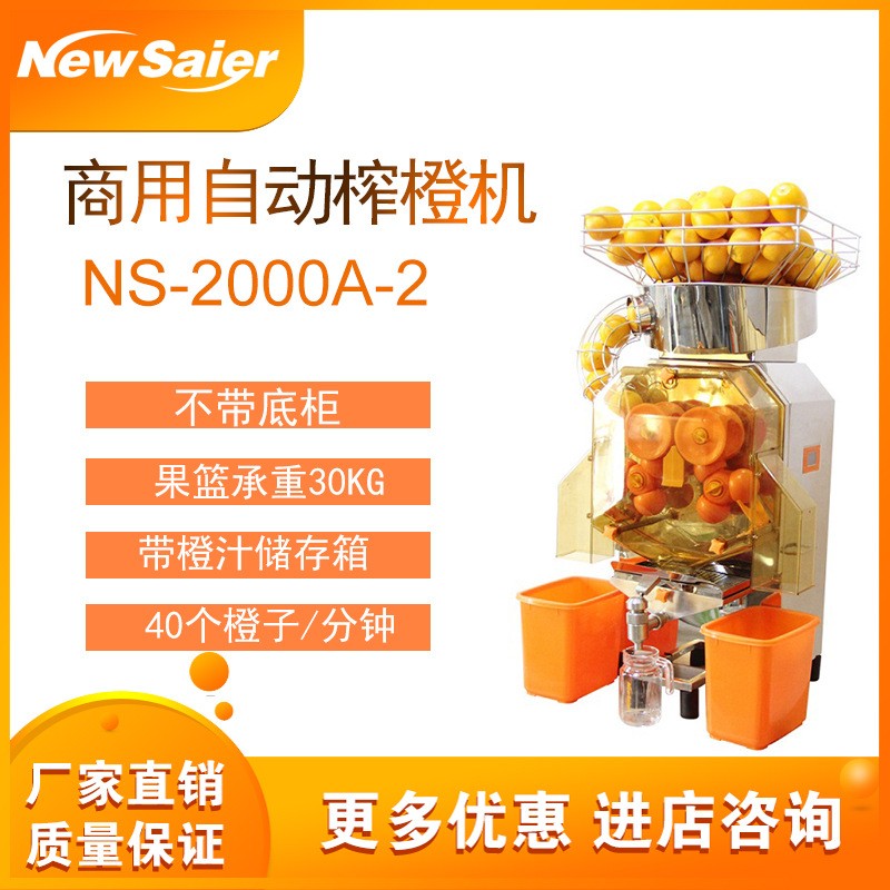 自動橙子榨汁機 水果店鮮橙檸檬擠壓機設備 2000A-2