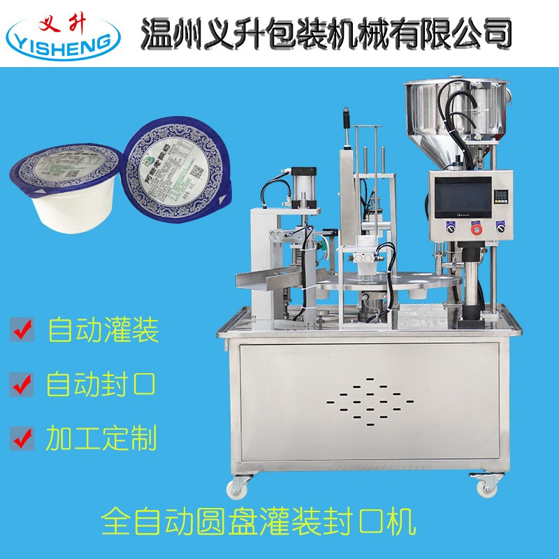 全自動(dòng)圓盤(pán)一拖一酸奶灌裝封口機(jī)一出二液體灌裝封膜機(jī)按需求定制