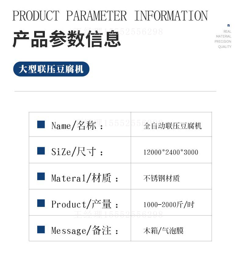 聯(lián)壓豆腐機(jī)_06.jpg