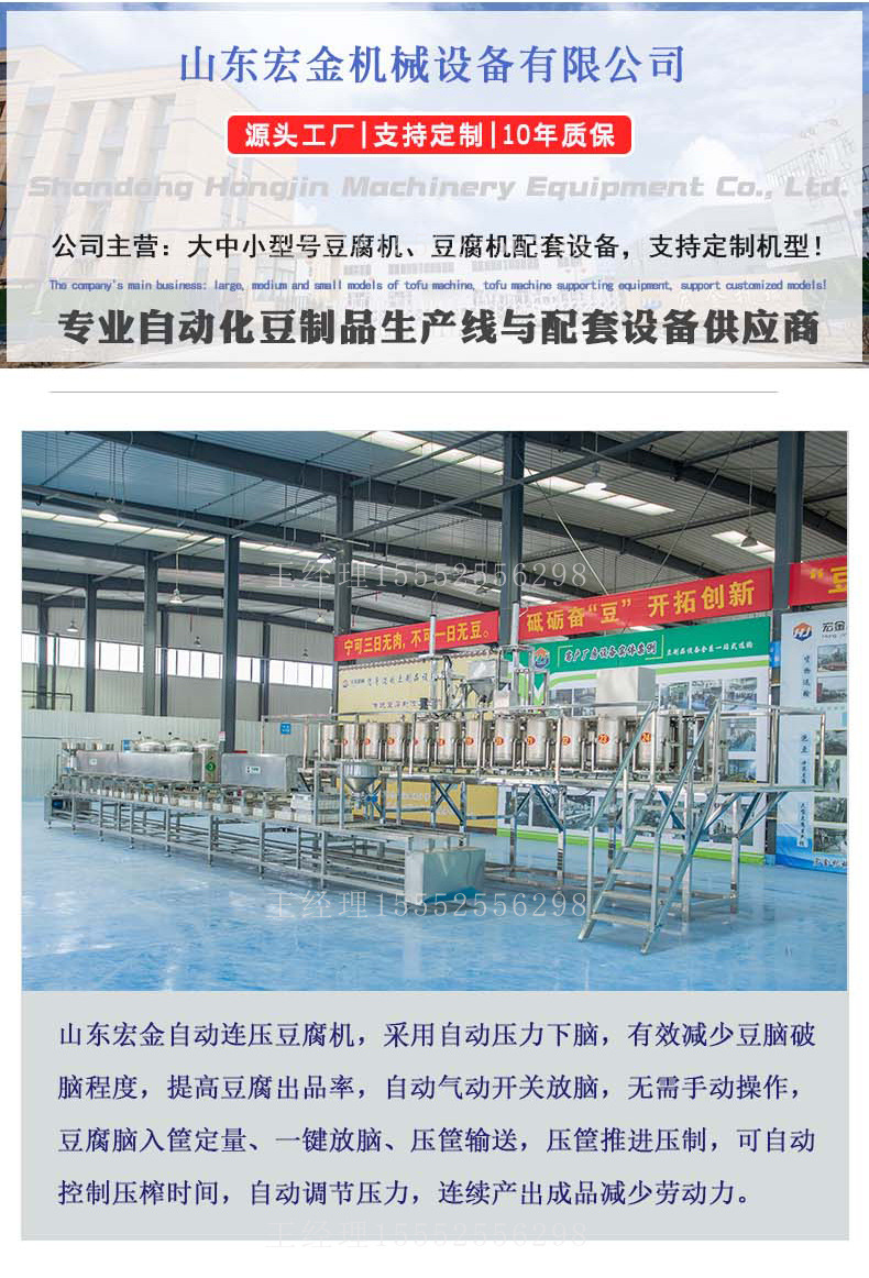 聯(lián)壓豆腐機(jī)_03.jpg