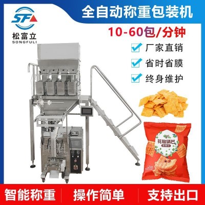 全自動充氮氣膨化食品包裝機 多功能定量稱重顆粒包裝機械設備