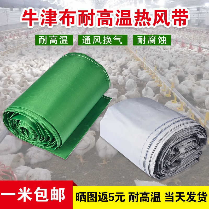 包郵畜牧養(yǎng)殖暖熱風(fēng)爐送風(fēng)袋冷風(fēng)機風(fēng)帶耐高溫牛津布袋導(dǎo)風(fēng)管風(fēng)道