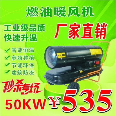 50kw工業燃油暖風機畜牧養殖大功率大棚車間取暖器熱風爐