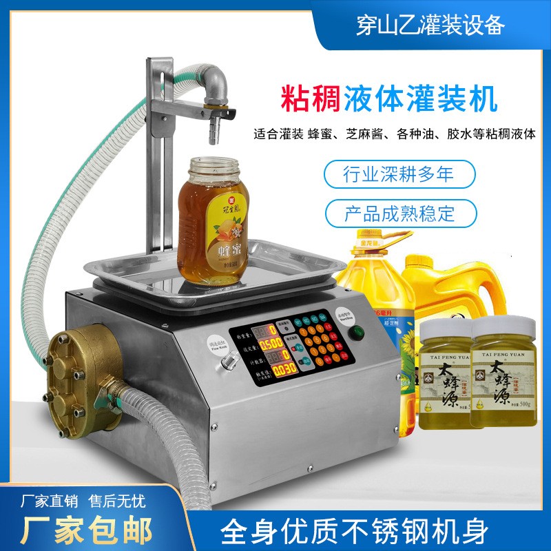 【穿山乙L15】蜂蜜芝麻醬食用油膠水粘稠液體 小型自動分裝灌裝機