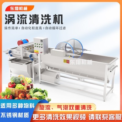 中央廚房預制菜渦流清洗機 全自動渦流清洗機 大型果蔬洗菜設備