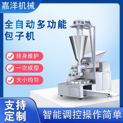 包子機(jī)全自動商用小型家用自動做包包子的機(jī)器新型小籠包機(jī)饅頭機(jī)