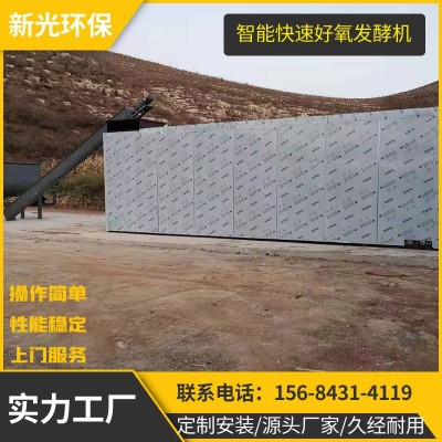 廠家供應糞污發(fā)酵設備 畜禽糞污發(fā)酵處理設備 有機肥處理設備