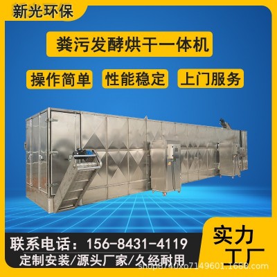 畜禽類糞污處理設備 糞污烘干發(fā)酵一體機 養(yǎng)雞場雞糞處理設備