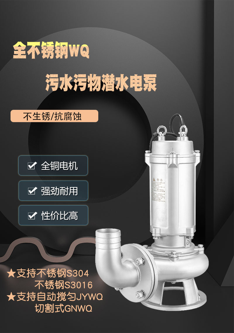 全不銹鋼WQ詳情頁_01.jpg