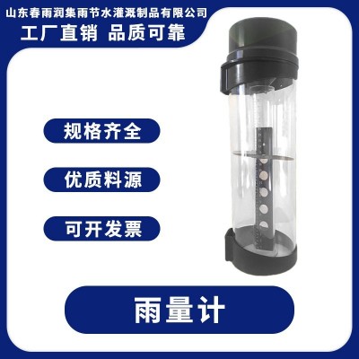 廠家供應雨量計 氣象監(jiān)測雨量計 雨量自動測量數(shù)據(jù)采集器雨量計