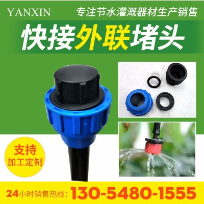快接外聯(lián)堵頭 20 25 32 40 50 63pe管帽尾堵免熱熔活結堵頭螺紋帽