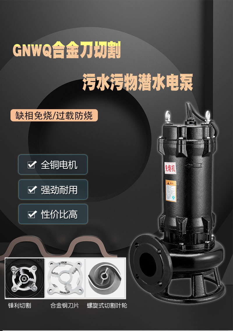 切割泵GNWQ詳情頁_01.jpg