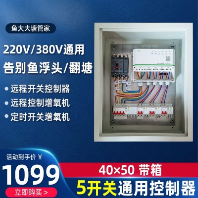 魚大大全智能自動手機無線遠程魚塘增氧機控制器水產養殖溶氧儀