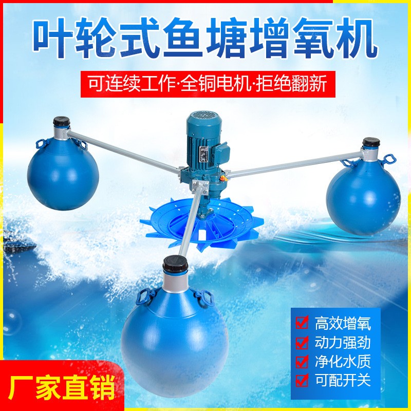 魚塘增氧機大功率葉輪式增氧機魚池大型增氧泵浮水式養殖制氧機