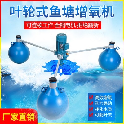 魚塘增氧機大功率葉輪式增氧機魚池大型增氧泵浮水式養殖制氧機