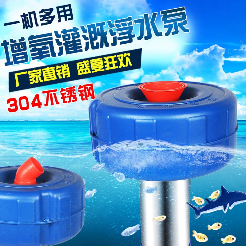 全自動魚塘增氧機不銹鋼排水泵220V家用大功率農田灌溉養殖浮水泵