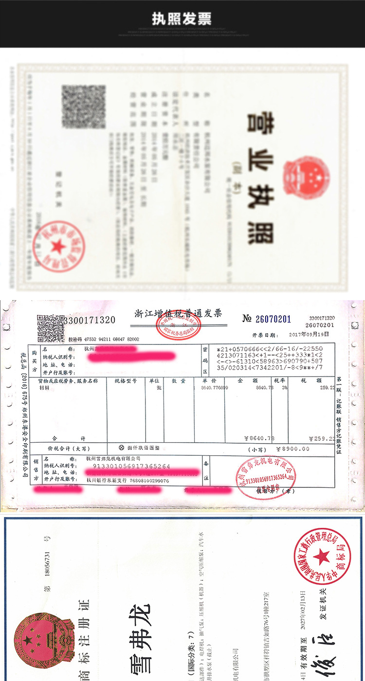 雪弗龍營業執照發票詳情頁_01.jpg