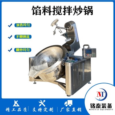 全自動火鍋底料翻炒鍋 商用麻辣香鍋炒料機(jī) 不銹鋼行星攪拌炒鍋