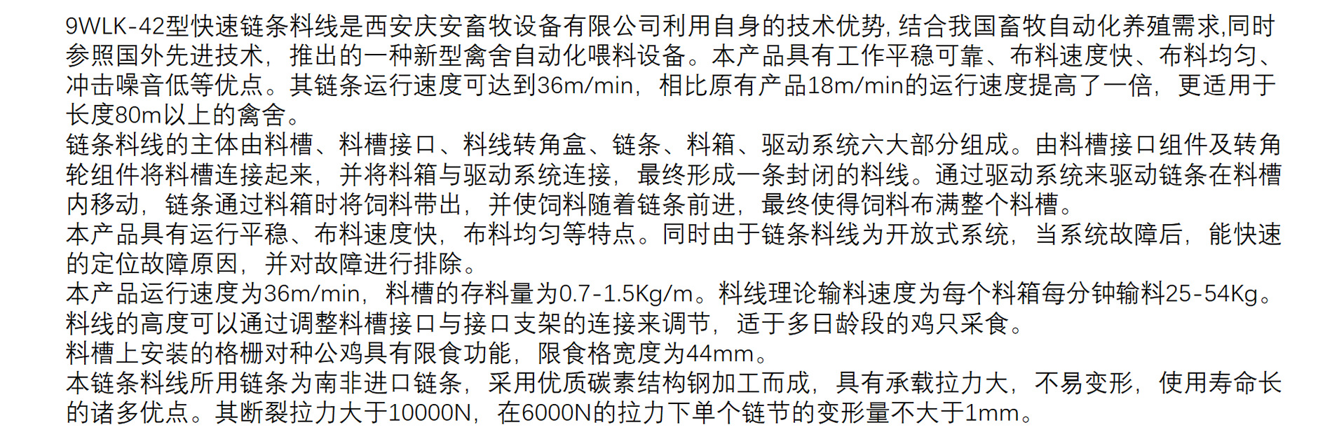 種雞肉雞料線雞用鏈式產品性能介紹01