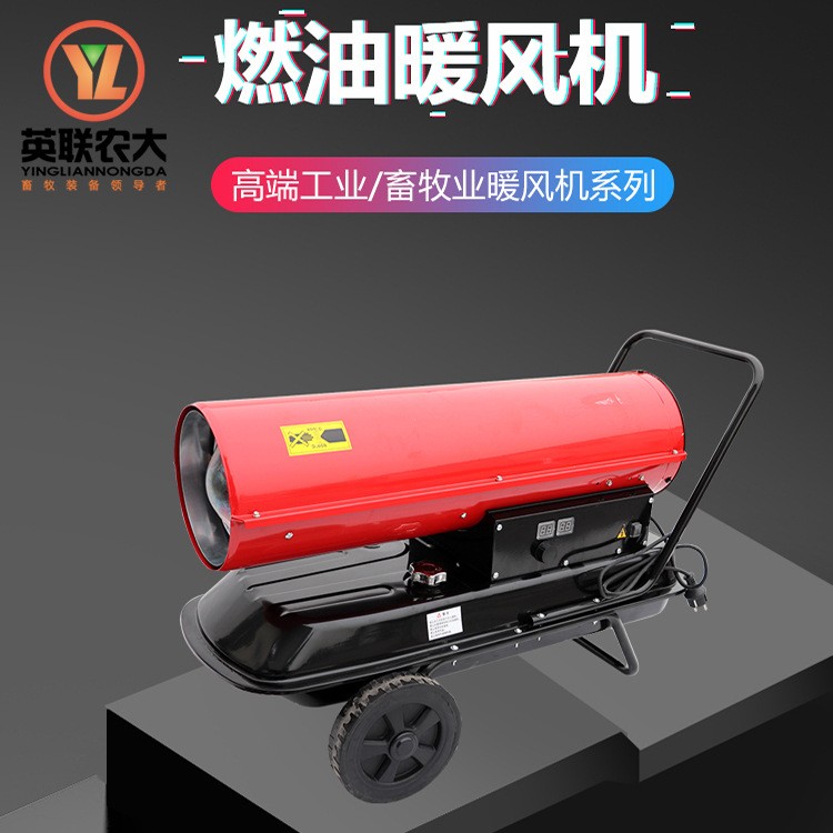 工業(yè)燃油暖風機養(yǎng)殖畜牧雞舍大功率取暖器熱風機大棚室內加熱器