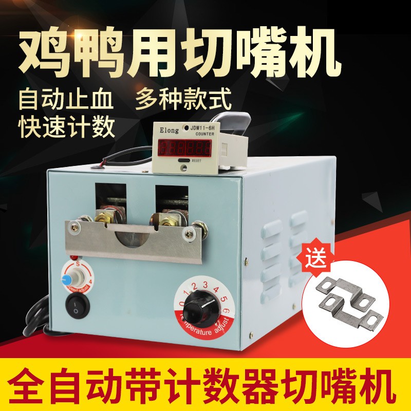 外貿出口全自動切嘴機雞 斷喙器美標/歐標全新斷嘴器養(yǎng)雞養(yǎng)殖設備