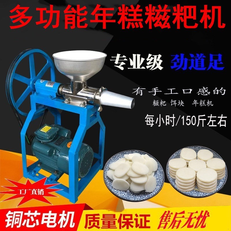 商用不銹鋼年糕機 電動做年糕機 餌塊機 家用糯米糍粑機 米果機器