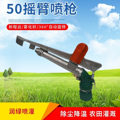 農田灌溉 py50高壓水槍 360度自動旋轉噴槍 農業灌溉灑水噴槍