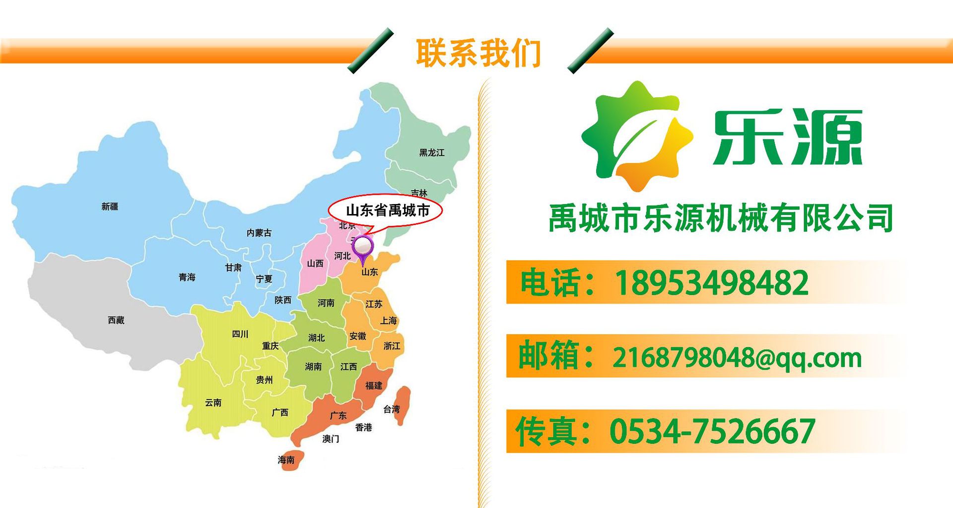 聯(lián)系樂源1.JPG
