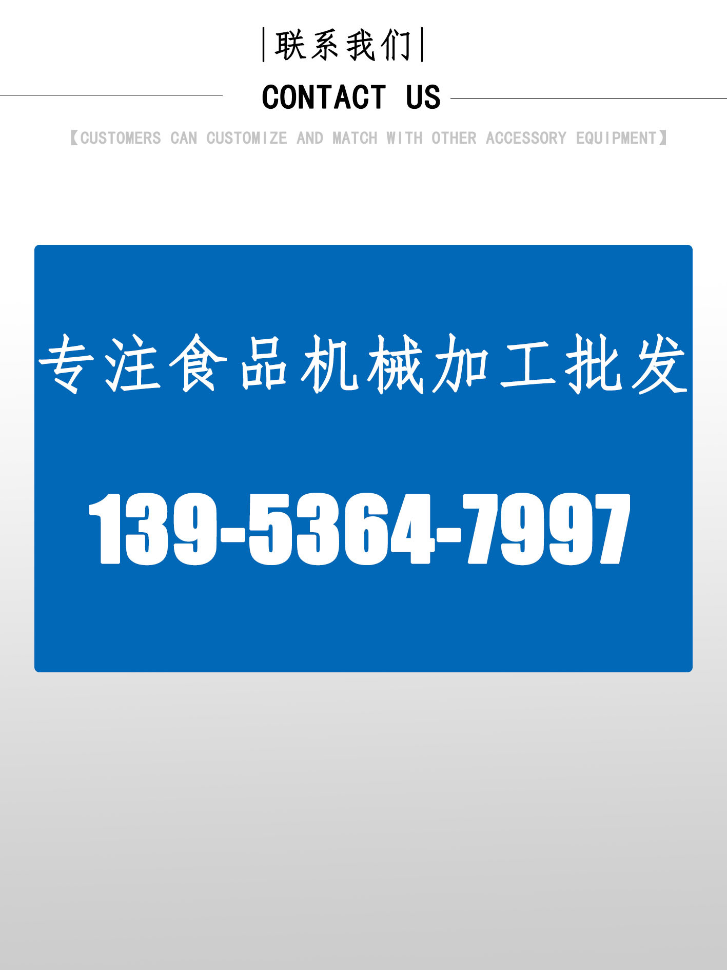 聯系我們2