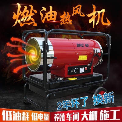 永備燃油熱風(fēng)機(jī)育雛養(yǎng)殖工業(yè)暖風(fēng)機(jī)大面積大棚升溫烘干取暖器設(shè)備