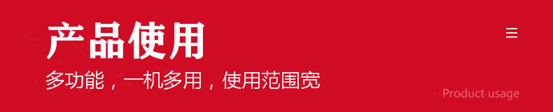 產品使用