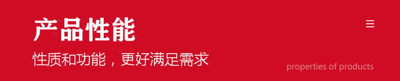產品性能