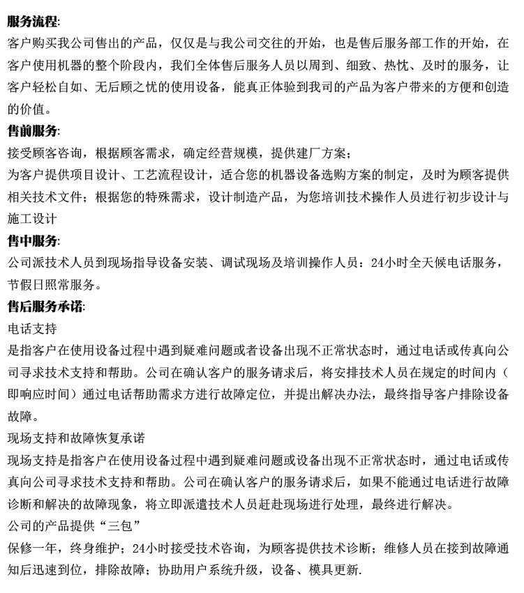 售后服務1
