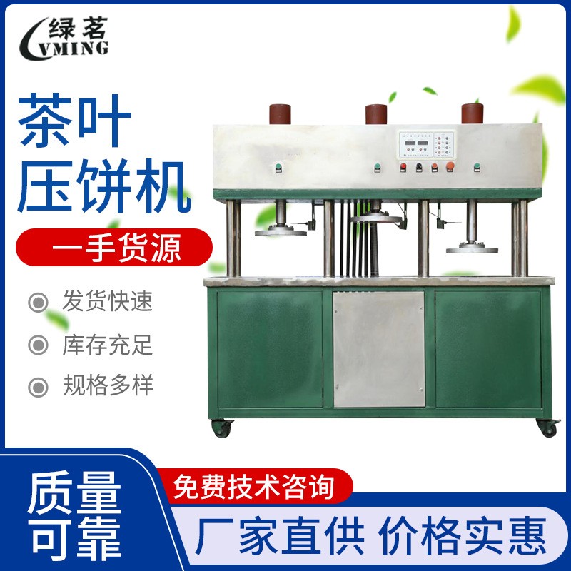 茶葉壓餅成型機 磚茶成型壓塊機 多動能快速成型壓縮機