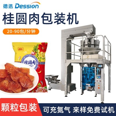袋裝桂圓肉包裝機(jī) 龍眼干藍(lán)莓干干貨全自動(dòng)稱重分裝機(jī) 顆粒包裝機(jī)
