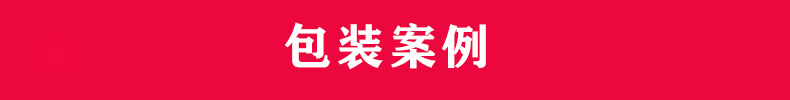 包裝案例