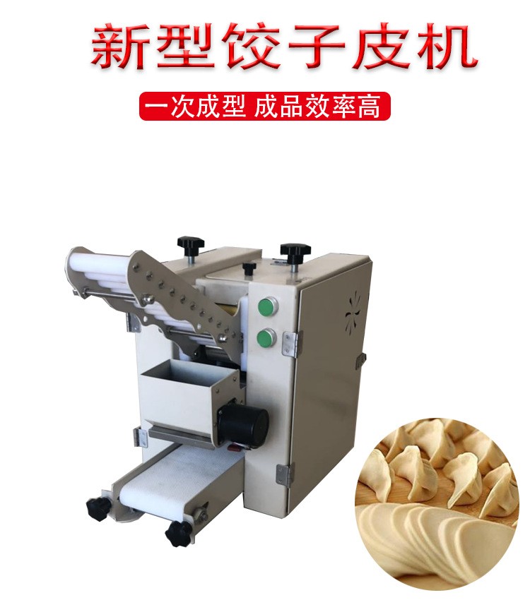 新一代仿手工餃子皮機器全自動多功能搟面皮機商用水晶餃子皮設備
