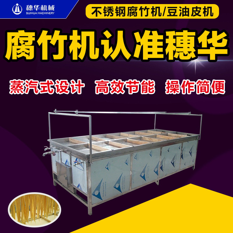 腐竹機35