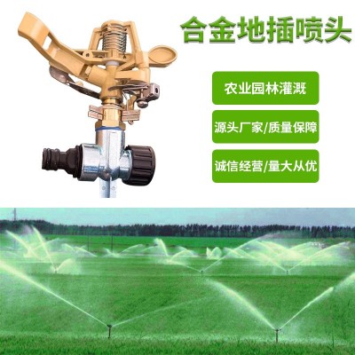 合金地插噴頭噴嘴家庭園林灌溉工具廠家現貨 地插噴嚏金屬噴頭