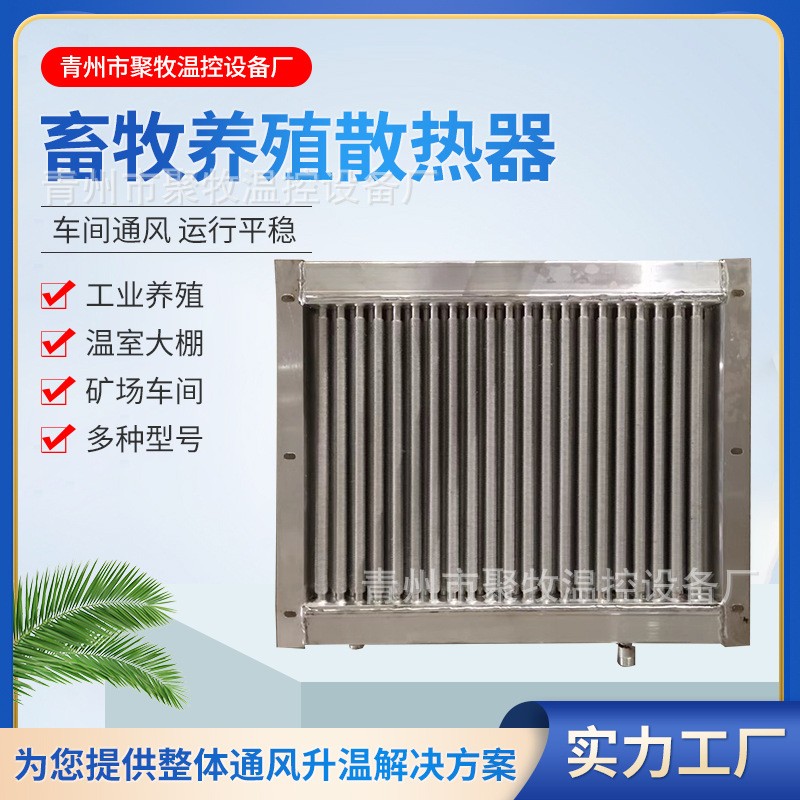 現貨畜牧養殖用散熱器 鋼鋁復合散熱用器 翅片管式散熱器 換熱器