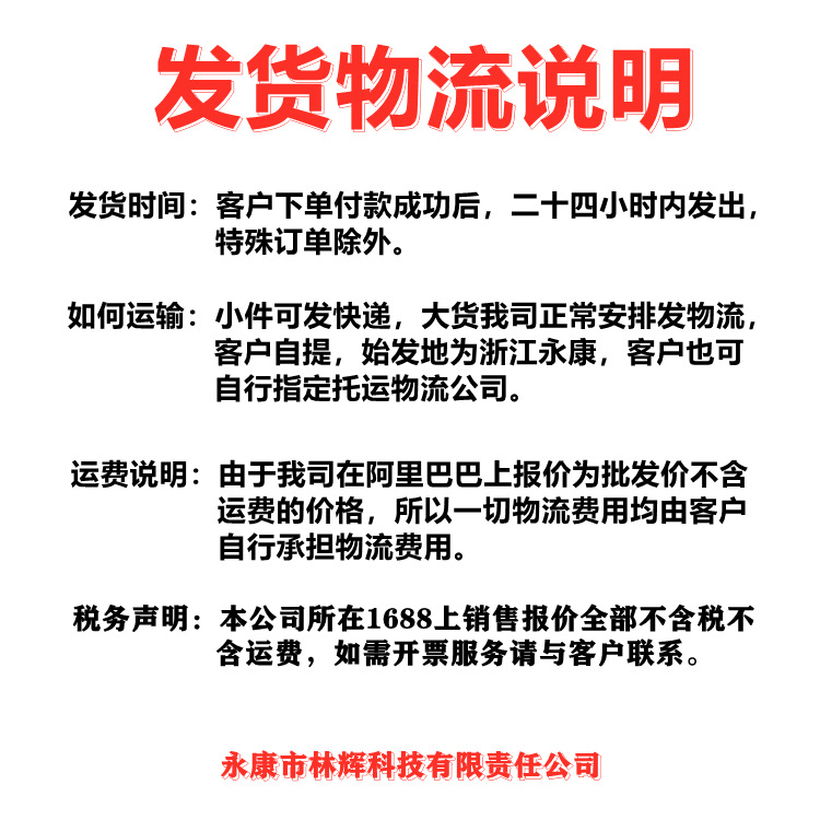 發貨說明