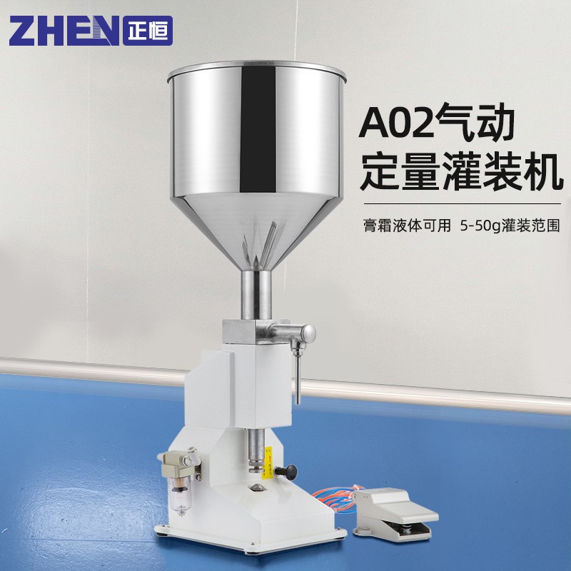 正恒A02氣動定量化妝品灌裝機 粘稠膏霜液體小型灌裝機食品分裝機