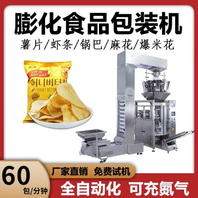 薯片爆米花氮氣包裝機 休閑膨化食品包裝機 多頭稱自動定量包裝機