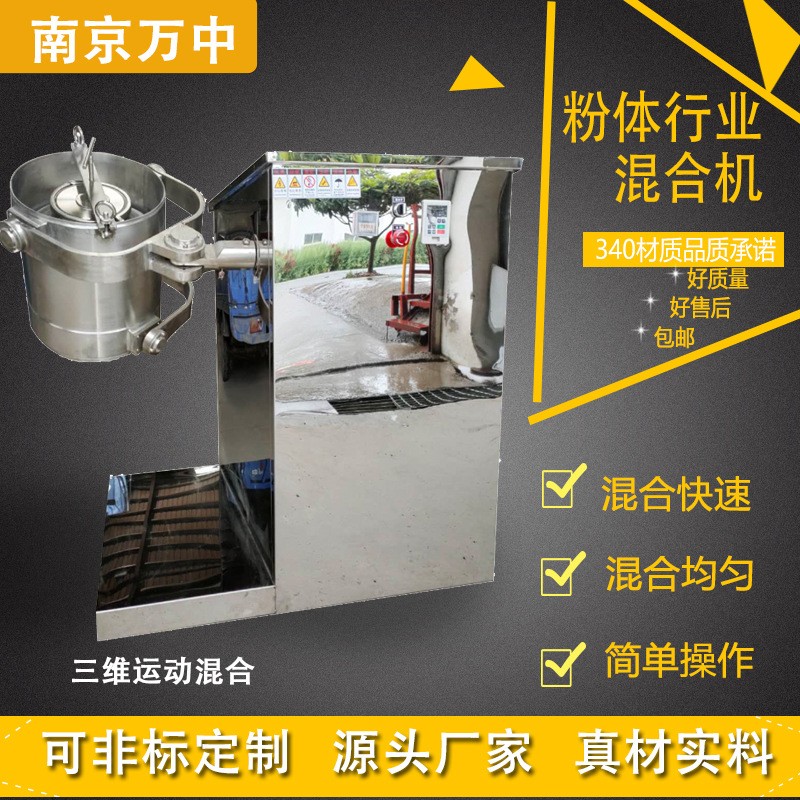 廠家生產(chǎn) 實(shí)驗(yàn)室食品級(jí)三維換桶混合機(jī)粉末顆粒混料機(jī) 干粉攪拌機(jī)