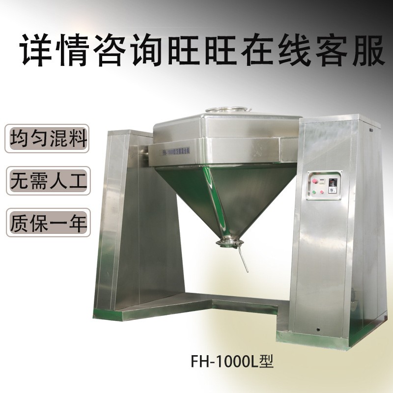 方錐運(yùn)動(dòng)攪拌機(jī) 粉末制藥混料大小型換桶料斗FH對(duì)夾式 方錐混合機(jī)