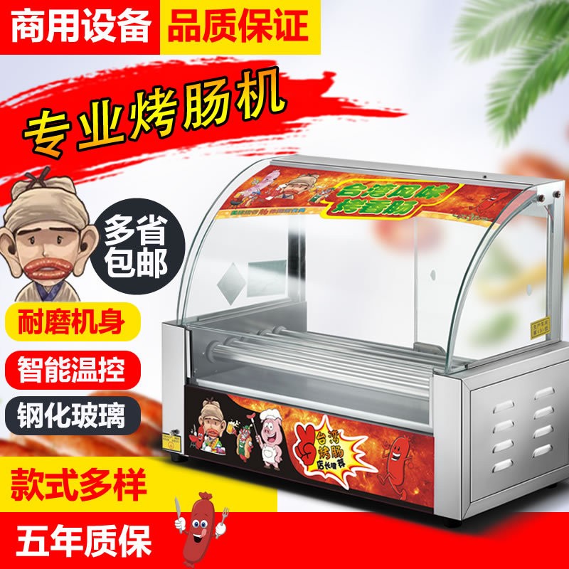 【月銷臺(tái)】商用小型烤腸機(jī)全自動(dòng)烤香腸擺攤迷你火腿腸熱狗機(jī)