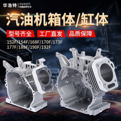 汽油發(fā)電機配件154立式臥式168F5.5HPGX390手電動箱體鋁殼機缸體