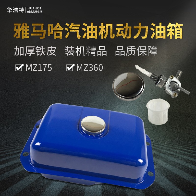 汽油發(fā)電機(jī)配件雅馬哈MZ175 MZ360動(dòng)力汽油油箱總成帶附件油開關(guān)