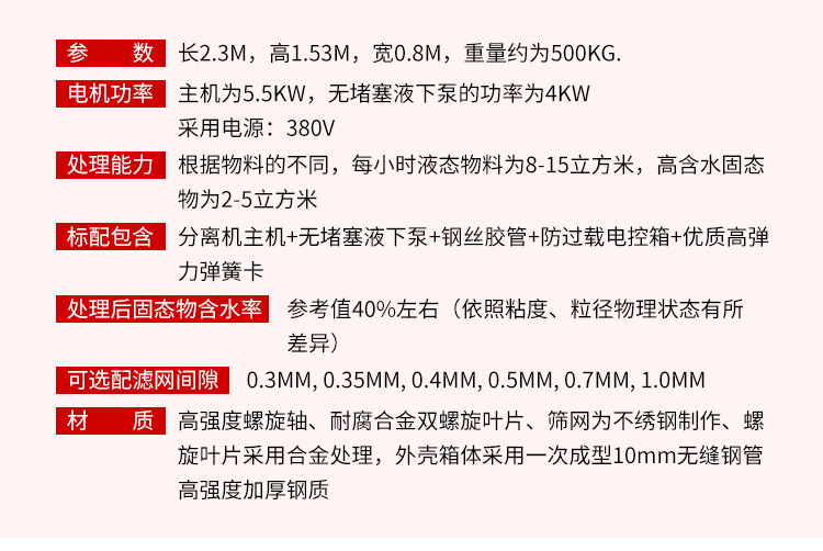 斜篩式干濕分離機詳情頁_05.jpg