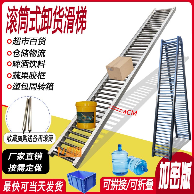 桶裝卸貨滑梯加密無動力滾筒線下貨搬運輸送直梯手推輥筒傳送滑道